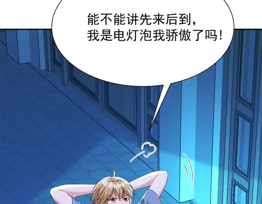 我在婚配所摇到了世界首富 149 我想吃鱼了，怎么办？ 第99页