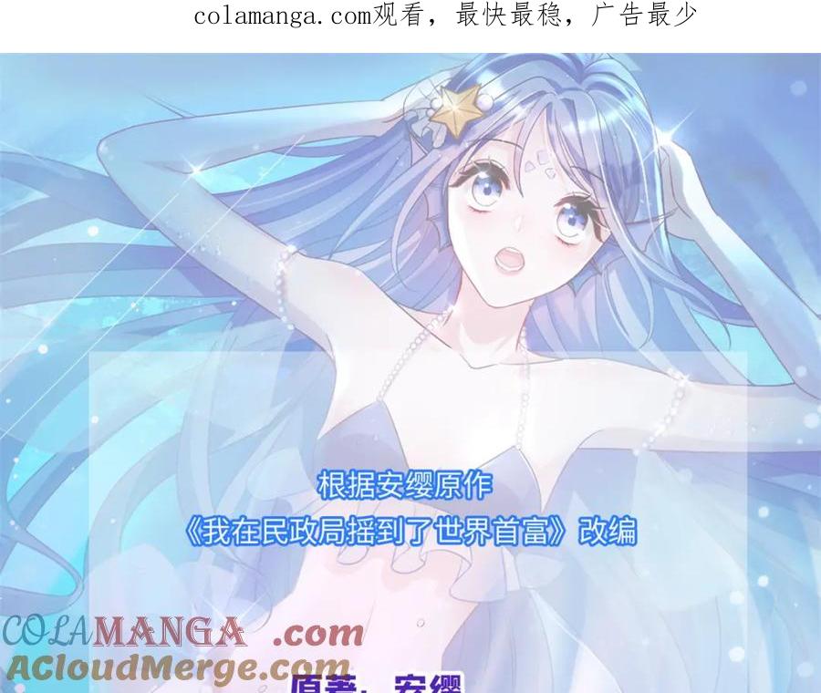我在婚配所摇到了世界首富 149 我想吃鱼了，怎么办？ 第1页