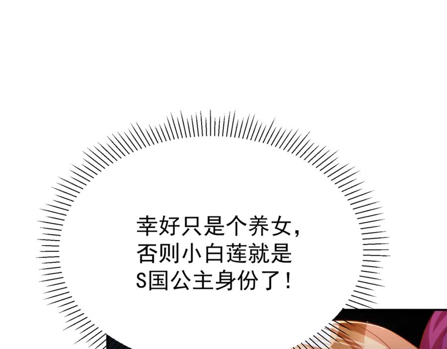 我在婚配所摇到了世界首富 149 我想吃鱼了，怎么办？ 第4页