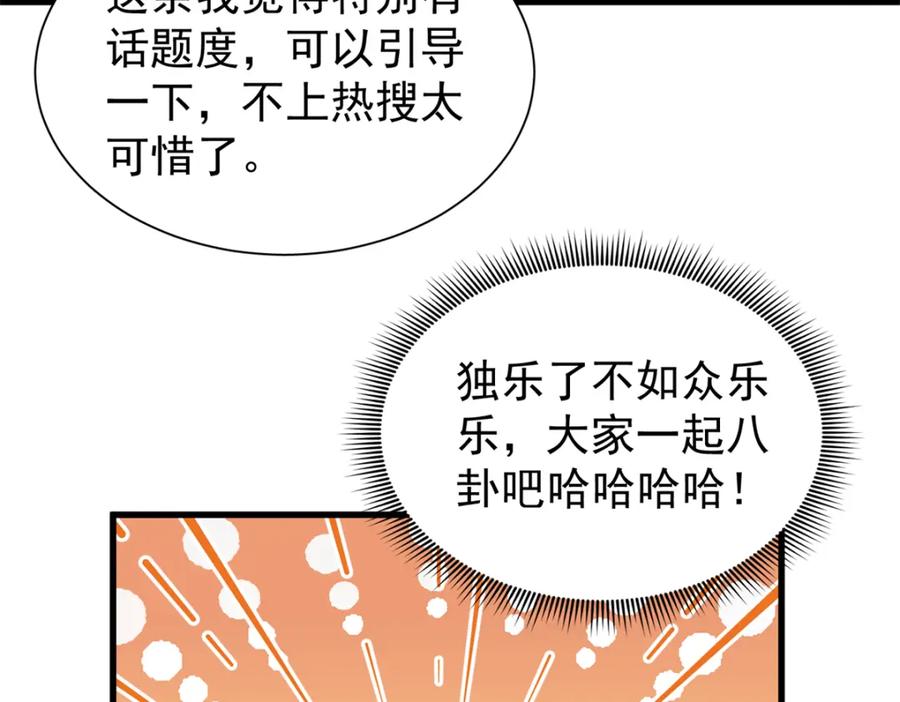 我在婚配所摇到了世界首富 150 初恋情鱼，我来了! 第80页