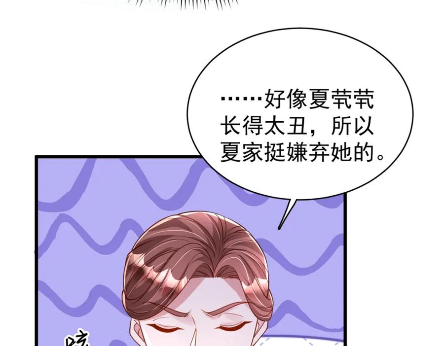 我在婚配所摇到了世界首富 150 初恋情鱼，我来了! 第67页