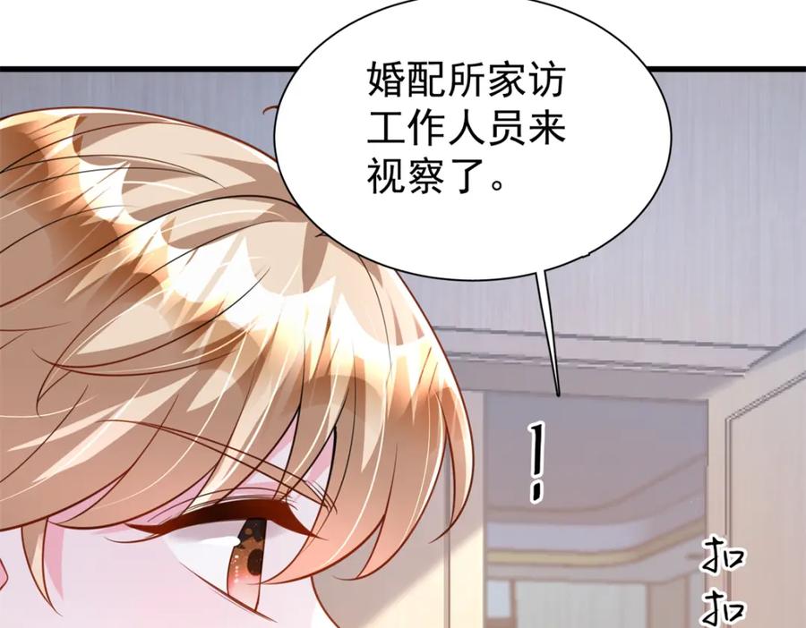 我在婚配所摇到了世界首富 150 初恋情鱼，我来了! 第99页
