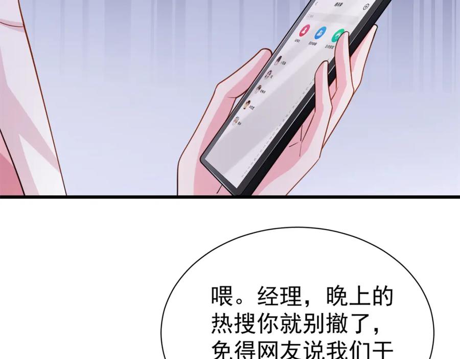 我在婚配所摇到了世界首富 150 初恋情鱼，我来了! 第76页