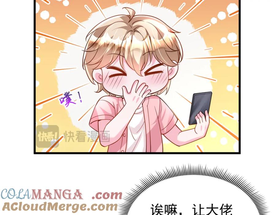 我在婚配所摇到了世界首富 150 初恋情鱼，我来了! 第81页