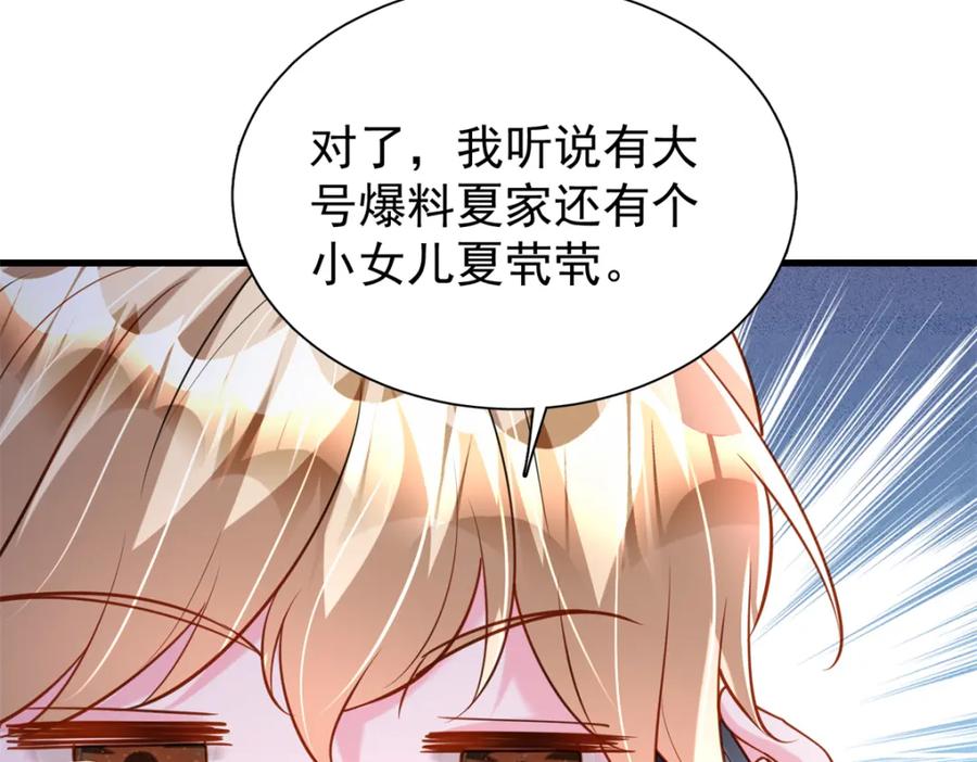 我在婚配所摇到了世界首富 150 初恋情鱼，我来了! 第78页