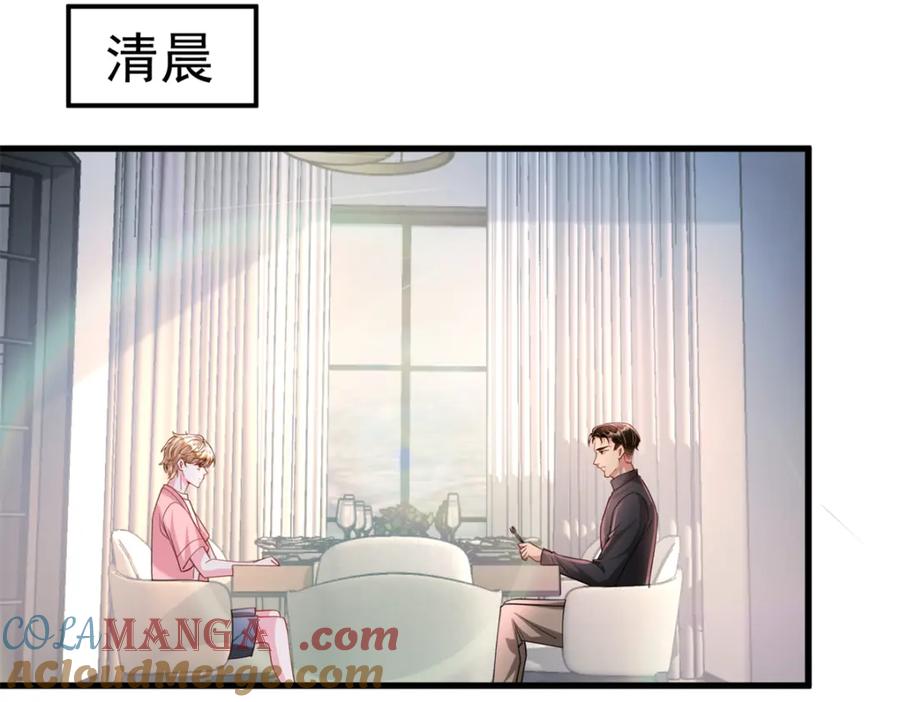 我在婚配所摇到了世界首富 150 初恋情鱼，我来了! 第97页