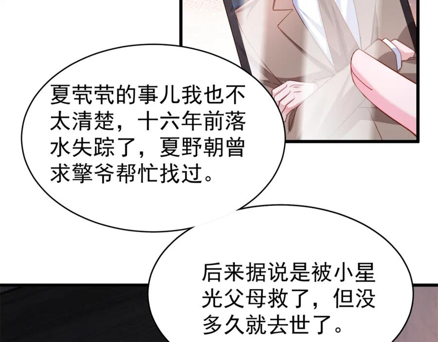 我在婚配所摇到了世界首富 150 初恋情鱼，我来了! 第63页