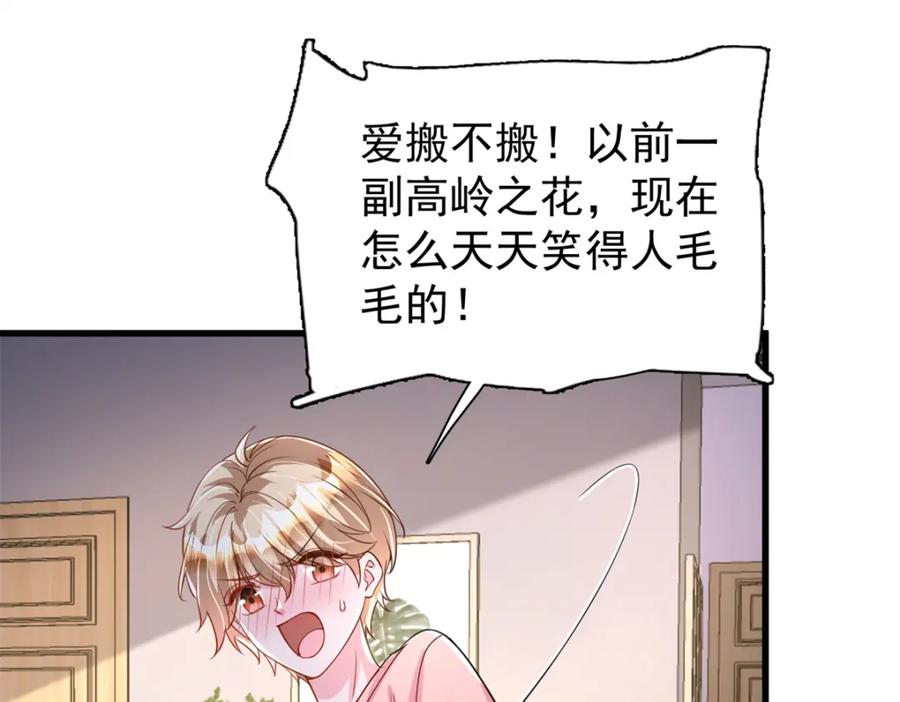我在婚配所摇到了世界首富 150 初恋情鱼，我来了! 第91页