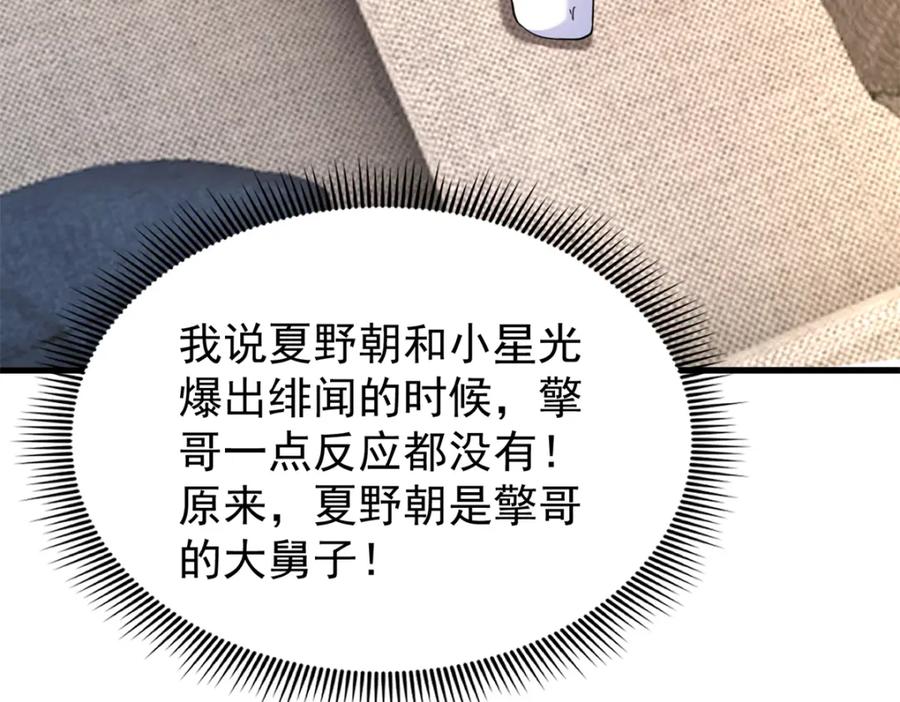 我在婚配所摇到了世界首富 150 初恋情鱼，我来了! 第66页