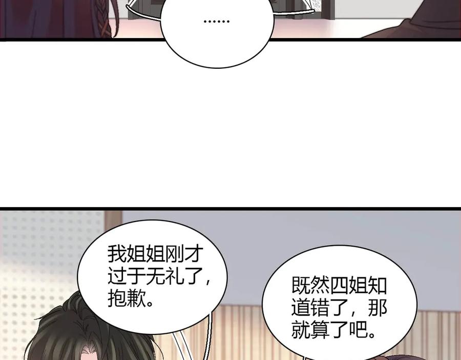 《全能千金燃翻天》150 给灼灼道歉 第18页