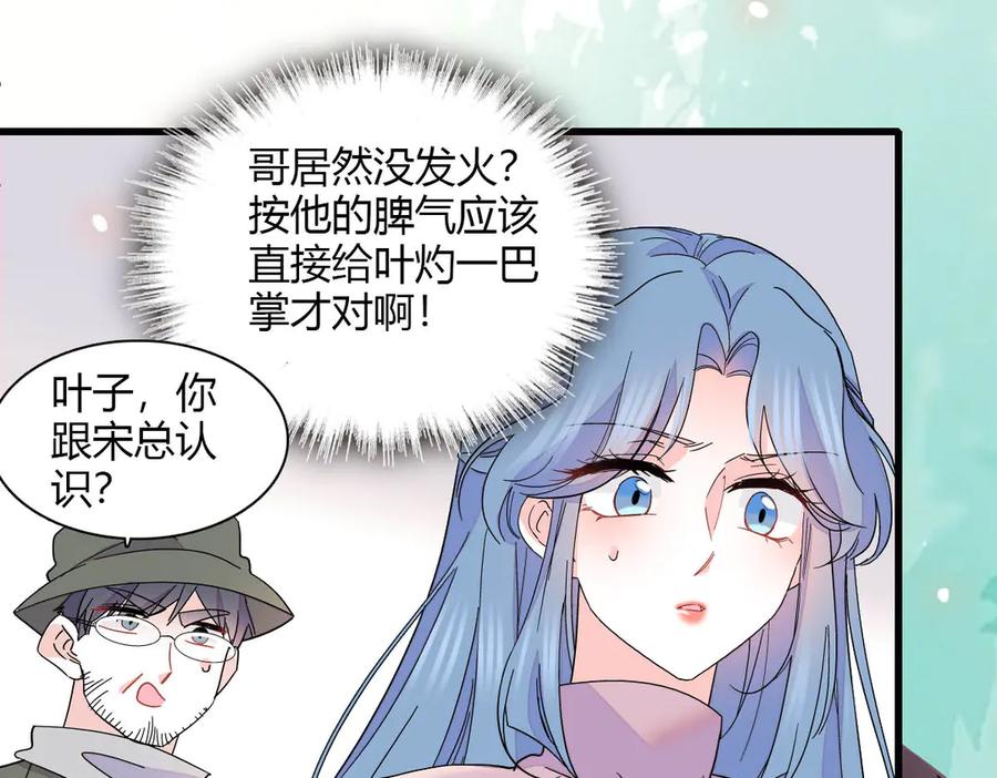 《全能千金燃翻天》150 给灼灼道歉 第59页