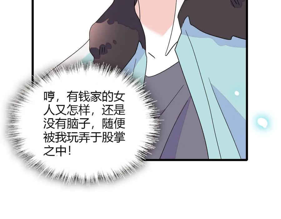 《全能千金燃翻天》150 给灼灼道歉 第84页