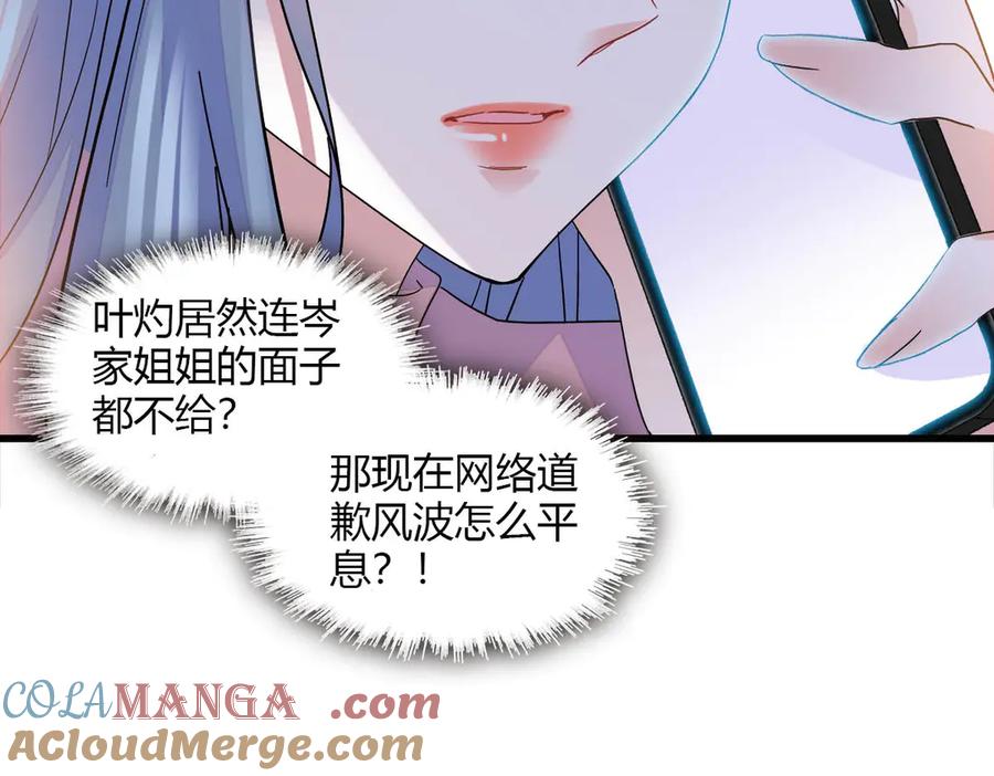 《全能千金燃翻天》150 给灼灼道歉 第28页