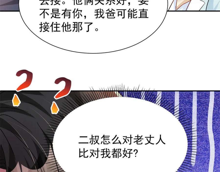我在婚配所摇到了世界首富 151 国家帮你生孩子 第60页