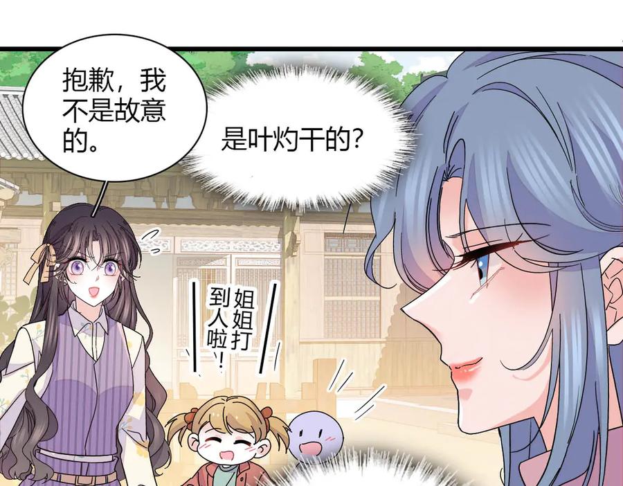 《全能千金燃翻天》150 给灼灼道歉 第53页