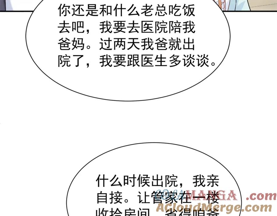 我在婚配所摇到了世界首富 151 国家帮你生孩子 第57页