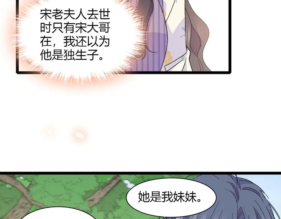 《全能千金燃翻天》150 给灼灼道歉 第68页
