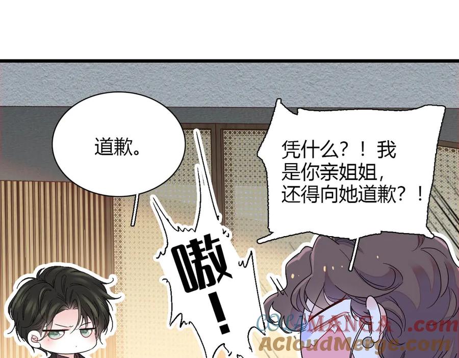 《全能千金燃翻天》150 给灼灼道歉 第7页