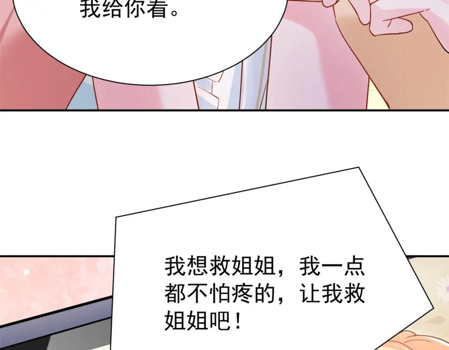 我在婚配所摇到了世界首富 151 国家帮你生孩子 第87页
