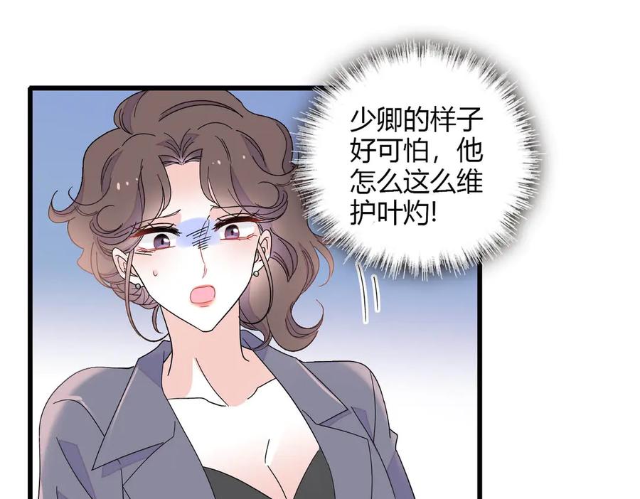 《全能千金燃翻天》150 给灼灼道歉 第12页