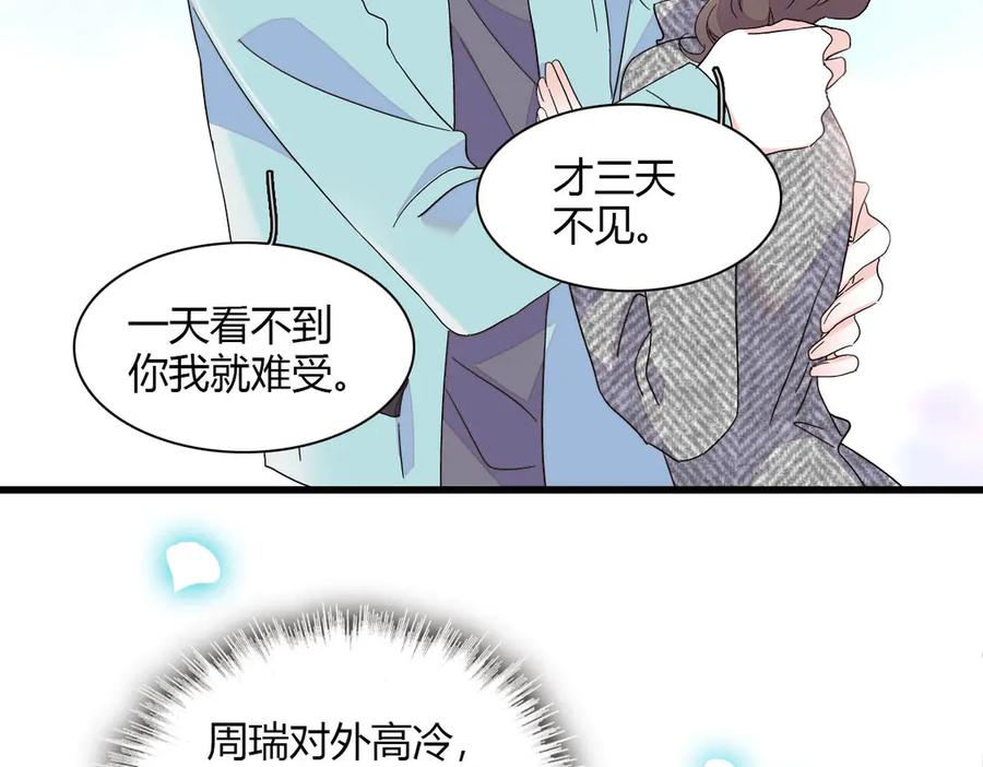 《全能千金燃翻天》150 给灼灼道歉 第77页