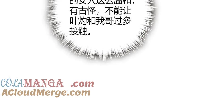 《全能千金燃翻天》150 给灼灼道歉 第70页