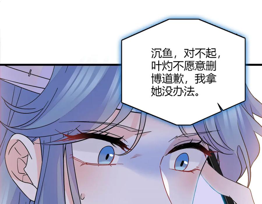 《全能千金燃翻天》150 给灼灼道歉 第27页