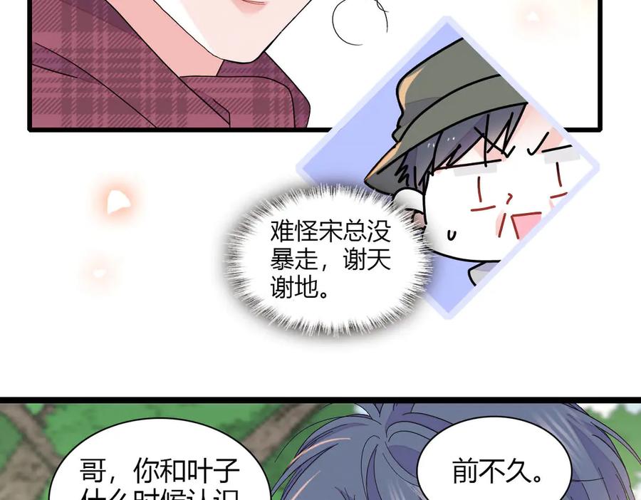 《全能千金燃翻天》150 给灼灼道歉 第63页