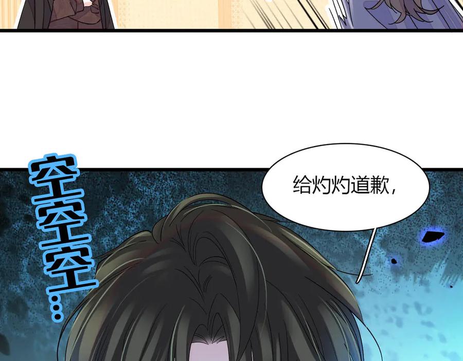《全能千金燃翻天》150 给灼灼道歉 第9页