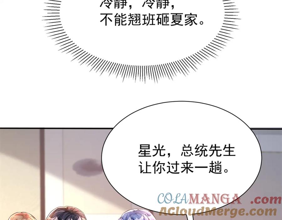 我在婚配所摇到了世界首富 151 国家帮你生孩子 第105页