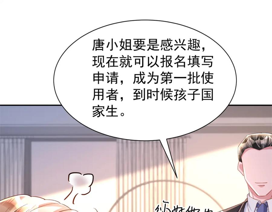 我在婚配所摇到了世界首富 151 国家帮你生孩子 第22页