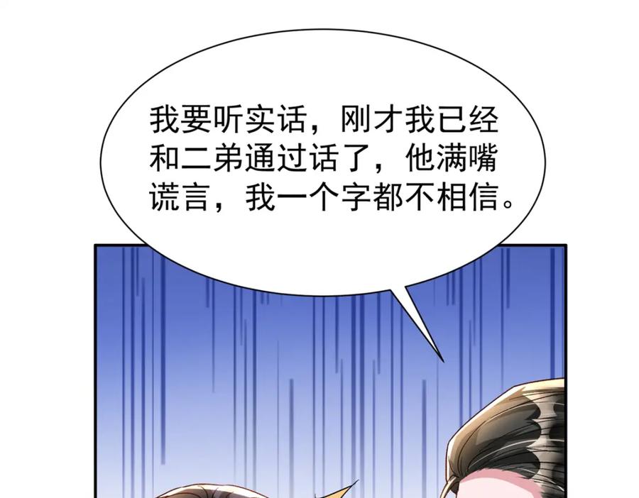 我在婚配所摇到了世界首富 151 国家帮你生孩子 第123页