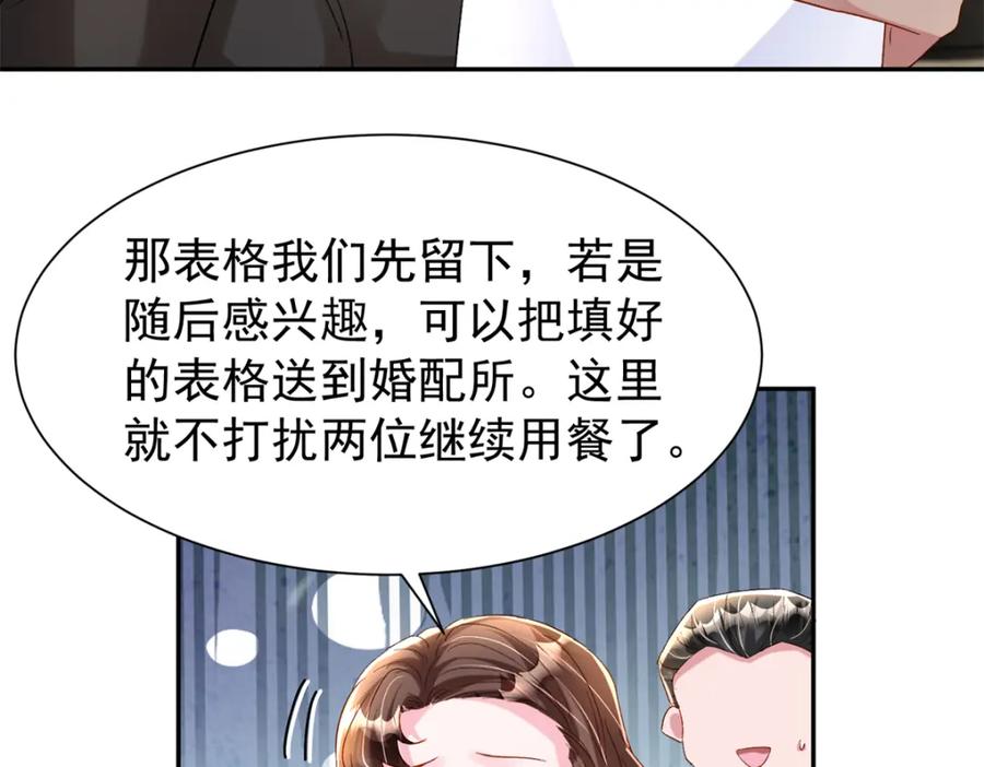 我在婚配所摇到了世界首富 151 国家帮你生孩子 第28页