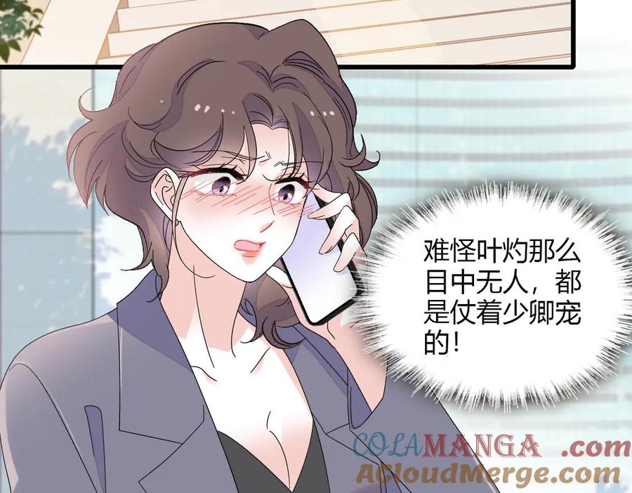 《全能千金燃翻天》150 给灼灼道歉 第22页