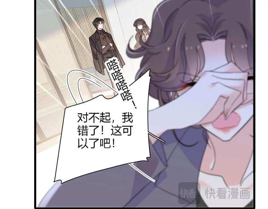 《全能千金燃翻天》150 给灼灼道歉 第15页