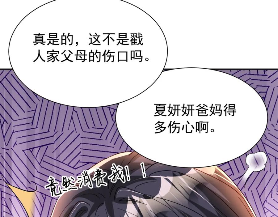我在婚配所摇到了世界首富 151 国家帮你生孩子 第103页