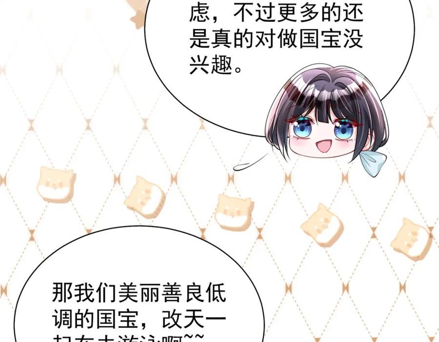 我在婚配所摇到了世界首富 152 那条美人鱼是谁！？ 第83页