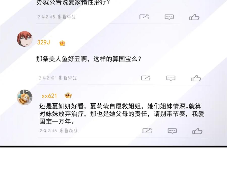我在婚配所摇到了世界首富 152 那条美人鱼是谁！？ 第30页