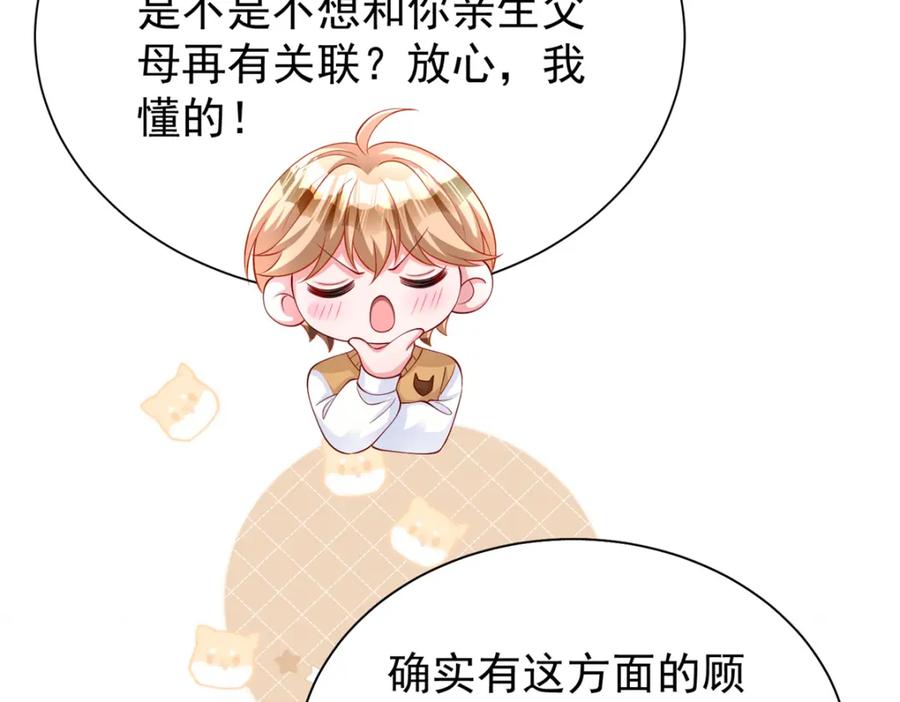 我在婚配所摇到了世界首富 152 那条美人鱼是谁！？ 第82页