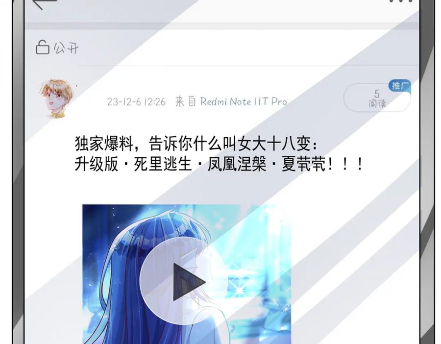 我在婚配所摇到了世界首富 152 那条美人鱼是谁！？ 第68页