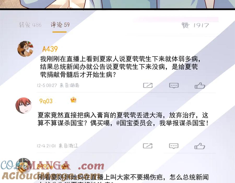 我在婚配所摇到了世界首富 152 那条美人鱼是谁！？ 第29页