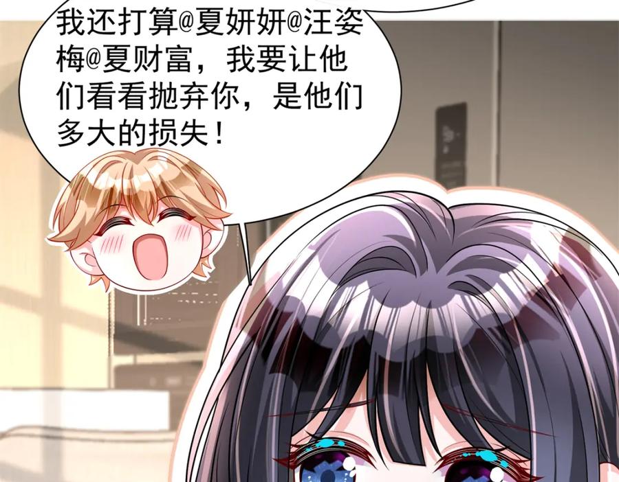 我在婚配所摇到了世界首富 152 那条美人鱼是谁！？ 第80页