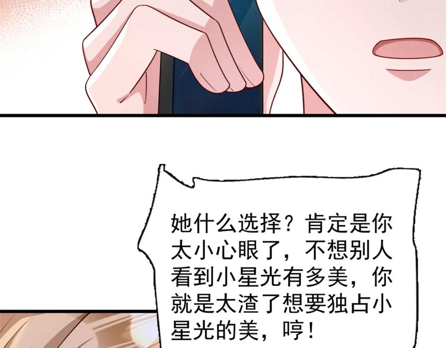 我在婚配所摇到了世界首富 152 那条美人鱼是谁！？ 第50页