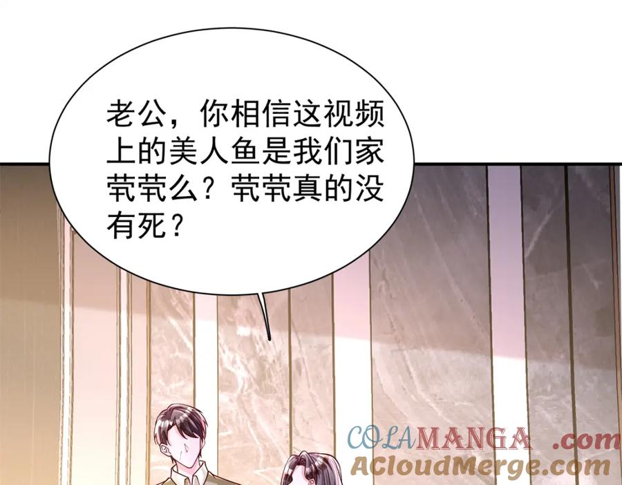 我在婚配所摇到了世界首富 152 那条美人鱼是谁！？ 第93页