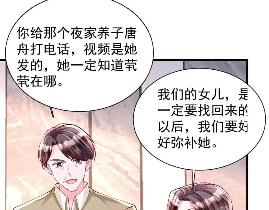 我在婚配所摇到了世界首富 152 那条美人鱼是谁！？ 第103页