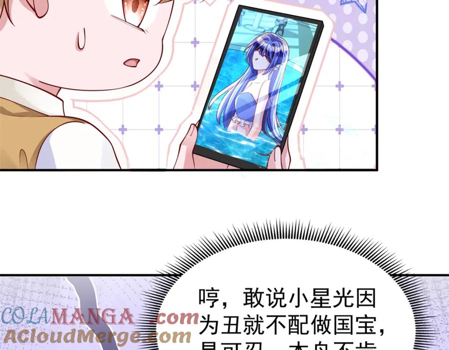 我在婚配所摇到了世界首富 152 那条美人鱼是谁！？ 第65页