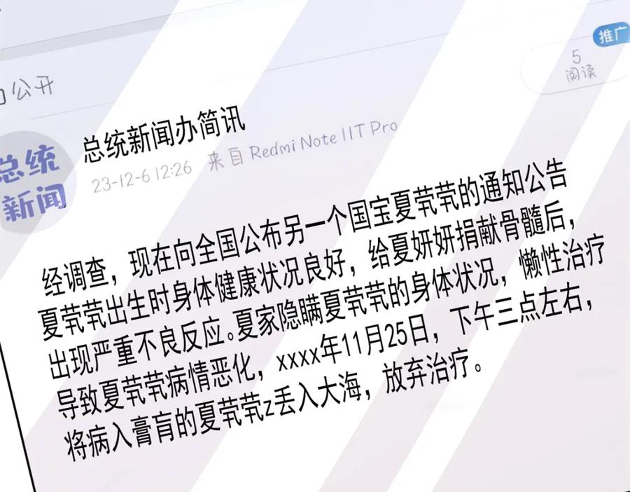 我在婚配所摇到了世界首富 152 那条美人鱼是谁！？ 第26页