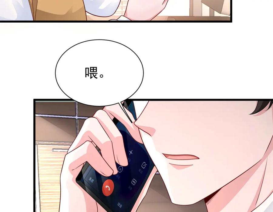 我在婚配所摇到了世界首富 152 那条美人鱼是谁！？ 第44页