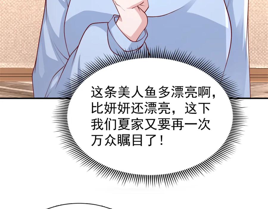 我在婚配所摇到了世界首富 152 那条美人鱼是谁！？ 第102页