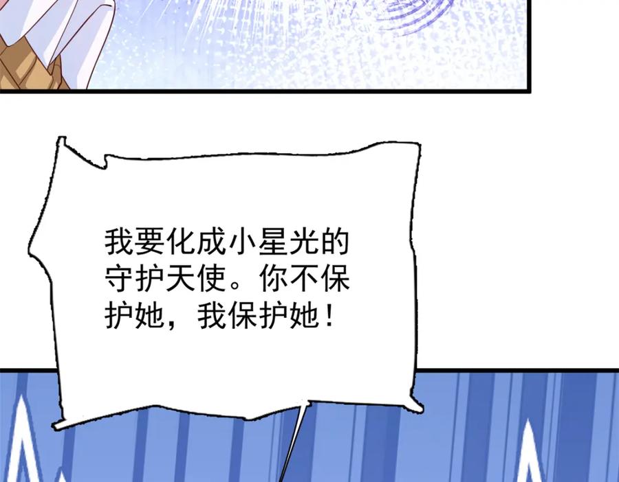 我在婚配所摇到了世界首富 152 那条美人鱼是谁！？ 第52页